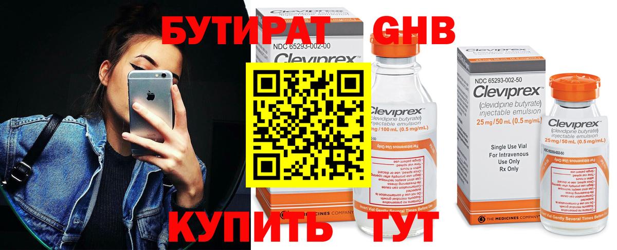 БУТИРАТ 1.4BDO  БУТИРАТ  Камышлов  Вход с VPN 