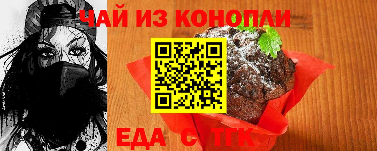 Печенье с ТГК конопля  Вход с VPN  Камышлов 