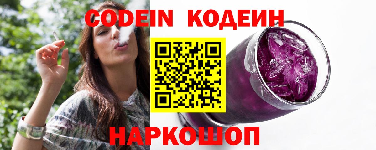 Кодеиновый сироп Lean Purple Drank Камышлов
