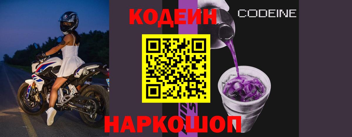 Кодеин напиток Lean (лин)  Вход с VPN  Камышлов  Кодеиновый сироп Lean напиток Lean (лин) 