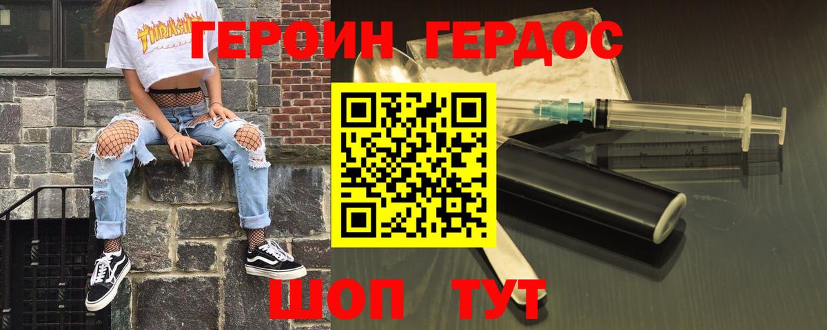 ГЕРОИН Heroin Камышлов
