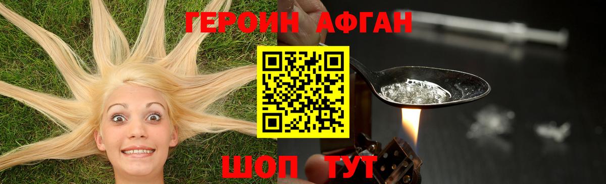 Героин  Героин Heroin  Вход с VPN  Камышлов 