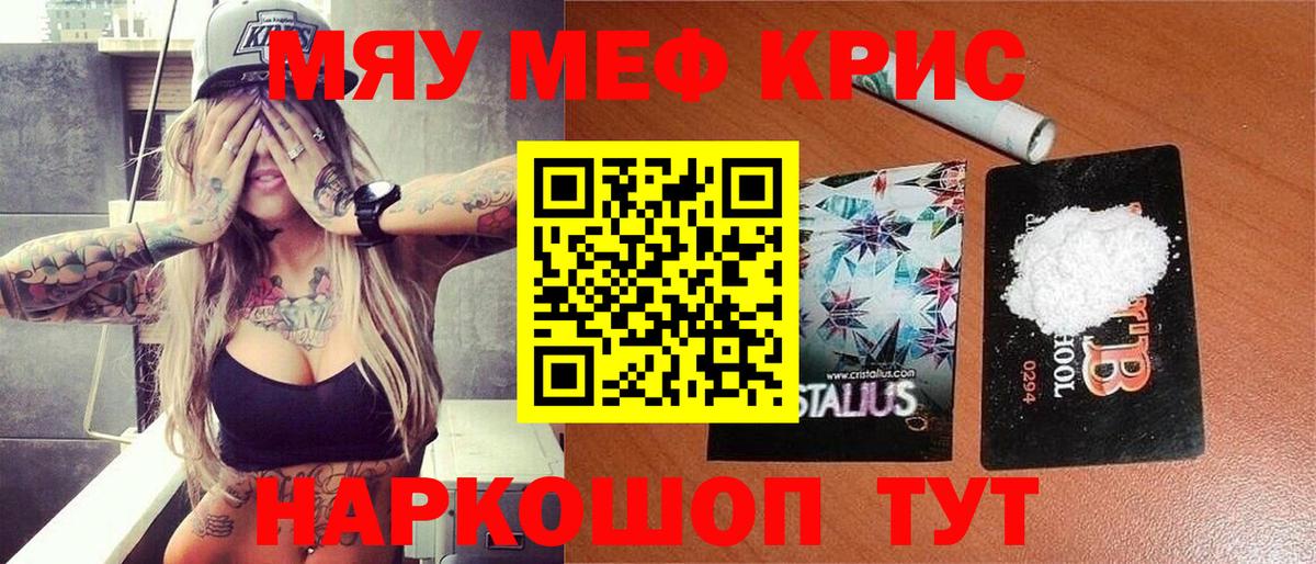 Мефедрон кристаллы Камышлов
