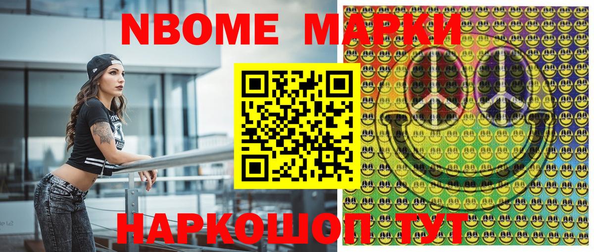 Наркотические марки 1500мкг  Вход с VPN  Марки NBOMe  Камышлов 